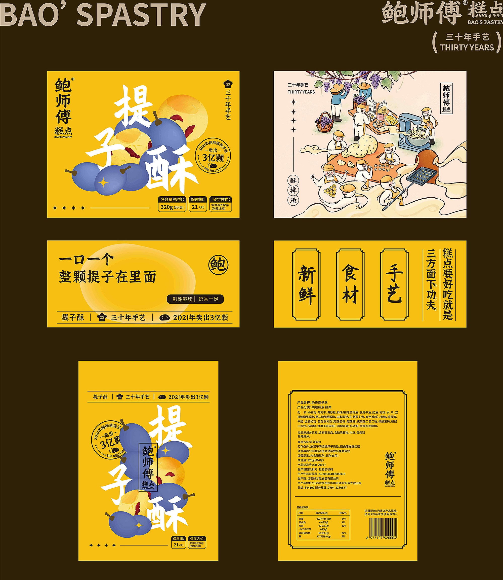 糕點(diǎn)包裝設(shè)計(jì)